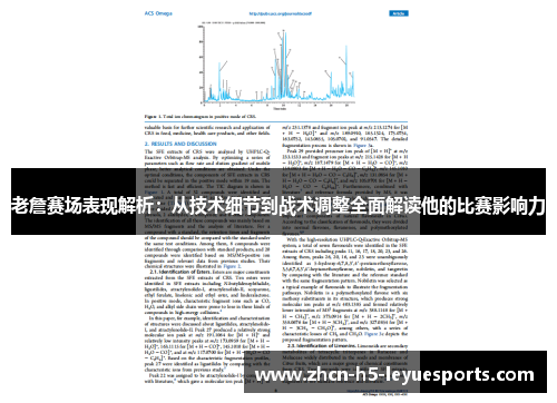 老詹赛场表现解析:从技术细节到战术调整全面解读他的比赛影响力 老詹赛场表现解析:从技术细节到战术调整全面解读他的比赛影响力