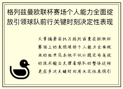 格列兹曼欧联杯赛场个人能力全面绽放引领球队前行关键时刻决定性表现 格列兹曼欧联杯赛场个人能力全面绽放引领球队前行关键时刻决定性表现