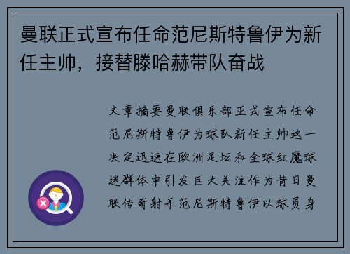 曼联正式宣布任命范尼斯特鲁伊为新任主帅,接替滕哈赫带队奋战 曼联正式宣布任命范尼斯特鲁伊为新任主帅,接替滕哈赫带队奋战