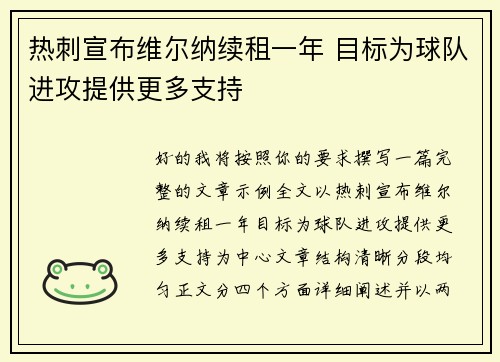 热刺宣布维尔纳续租一年 目标为球队进攻提供更多支持