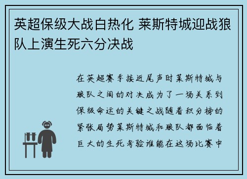 英超保级大战白热化 莱斯特城迎战狼队上演生死六分决战 英超保级大战白热化 莱斯特城迎战狼队上演生死六分决战