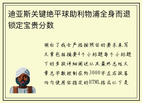 迪亚斯关键绝平球助利物浦全身而退锁定宝贵分数