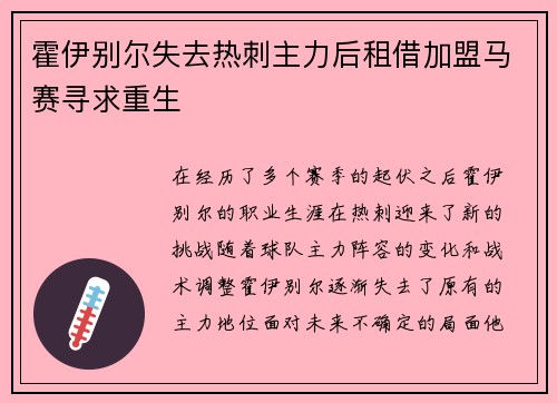 霍伊别尔失去热刺主力后租借加盟马赛寻求重生 霍伊别尔失去热刺主力后租借加盟马赛寻求重生