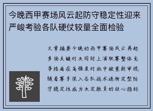 今晚西甲赛场风云起防守稳定性迎来严峻考验各队硬仗较量全面检验 今晚西甲赛场风云起防守稳定性迎来严峻考验各队硬仗较量全面检验