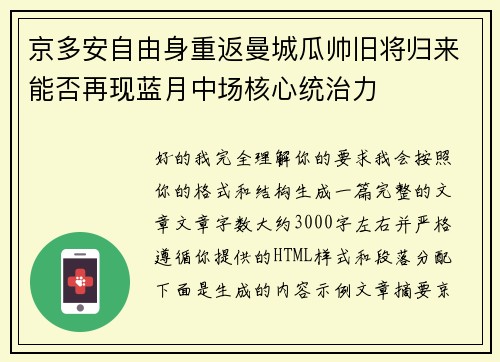 京多安自由身重返曼城瓜帅旧将归来能否再现蓝月中场核心统治力 京多安自由身重返曼城瓜帅旧将归来能否再现蓝月中场核心统治力