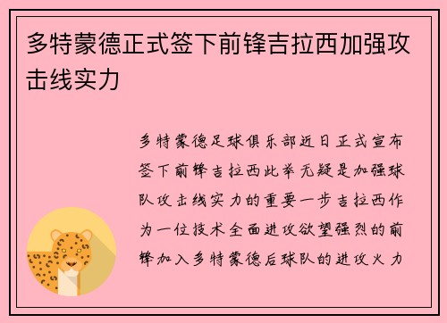 多特蒙德正式签下前锋吉拉西加强攻击线实力 多特蒙德正式签下前锋吉拉西加强攻击线实力