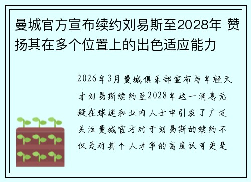 曼城官方宣布续约刘易斯至2028年 赞扬其在多个位置上的出色适应能力