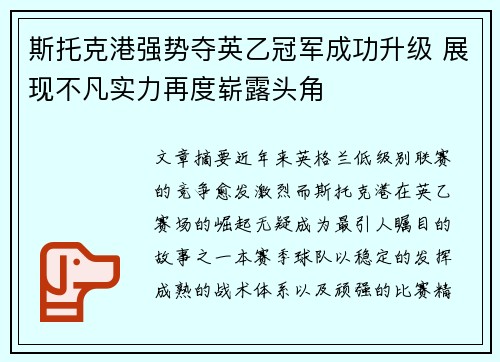 斯托克港强势夺英乙冠军成功升级 展现不凡实力再度崭露头角