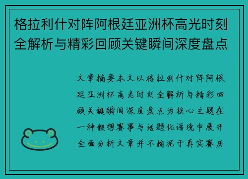 格拉利什对阵阿根廷亚洲杯高光时刻全解析与精彩回顾关键瞬间深度盘点 格拉利什对阵阿根廷亚洲杯高光时刻全解析与精彩回顾关键瞬间深度盘点